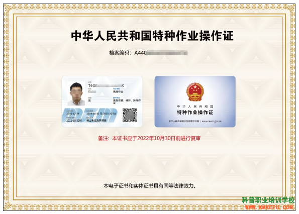 云南省特种作业操作证电子认证及下载流程