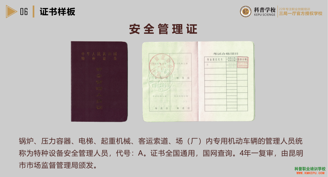 云南电梯安全管理员证在哪里考试？需要什么资料报名？
