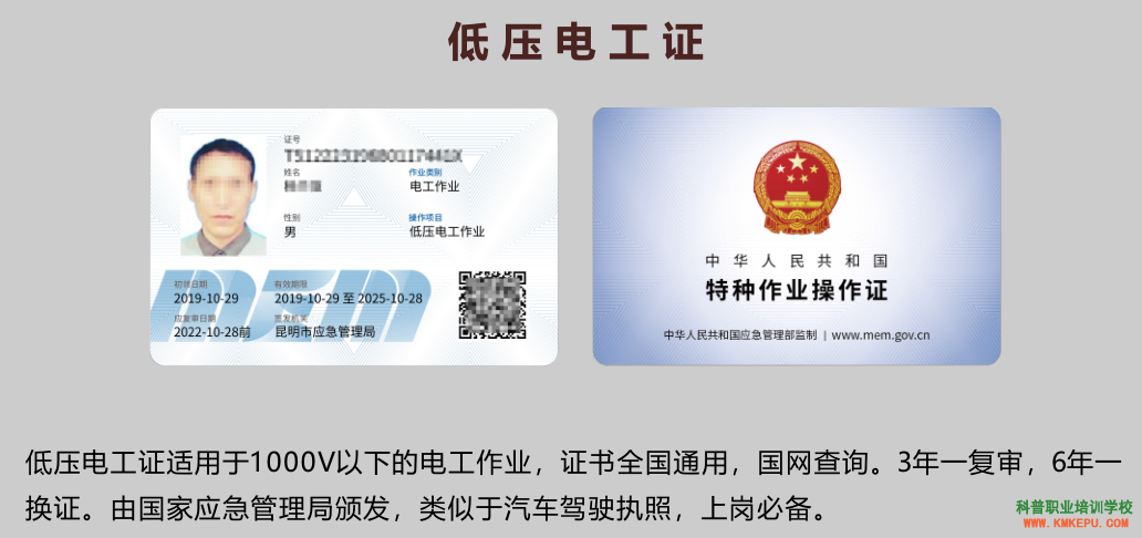 昆明低压电工证考试_昆明低压电工证复审_昆明低压电工证考试培训