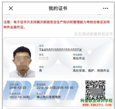 云南特种电工证下载电子证书人脸识别认证失败怎么处理？