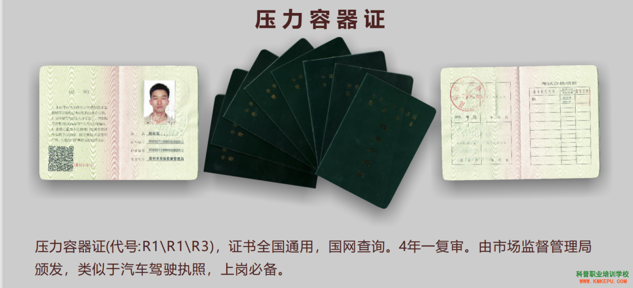 云南压力容器操作证怎么考？在哪里报名？