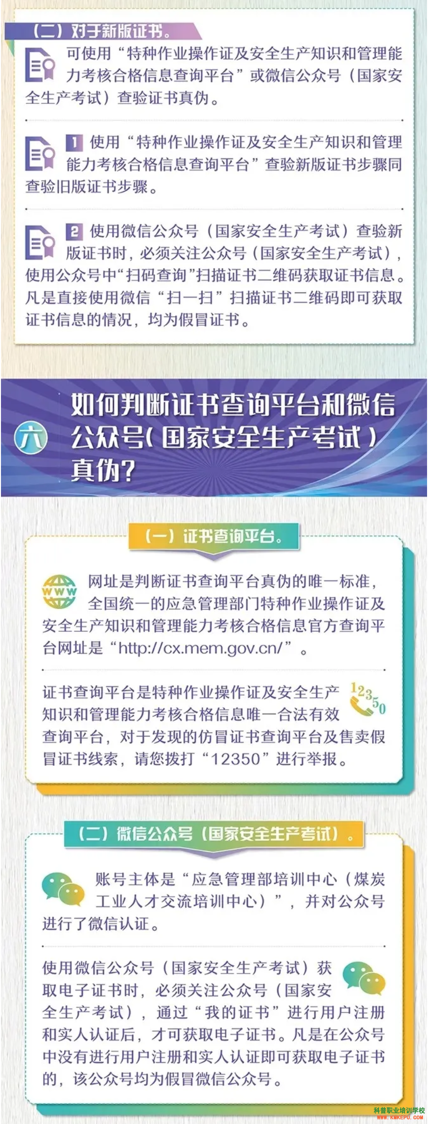 特种作业常见问题解答——证书篇