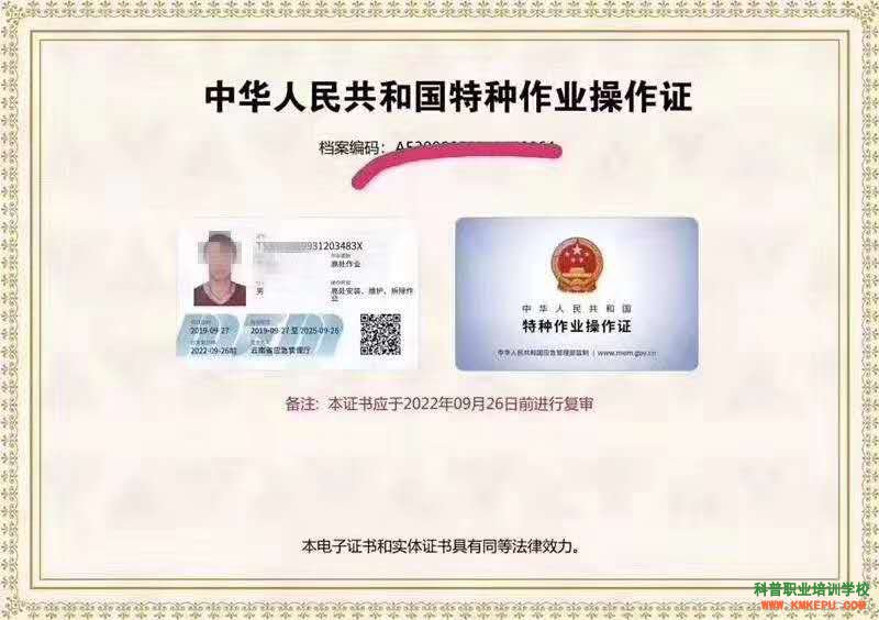 云南省昆明市应急管理局特种作业操作证考试培训的通知