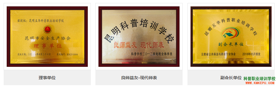 image.png 昆明五华科普职业培训学校