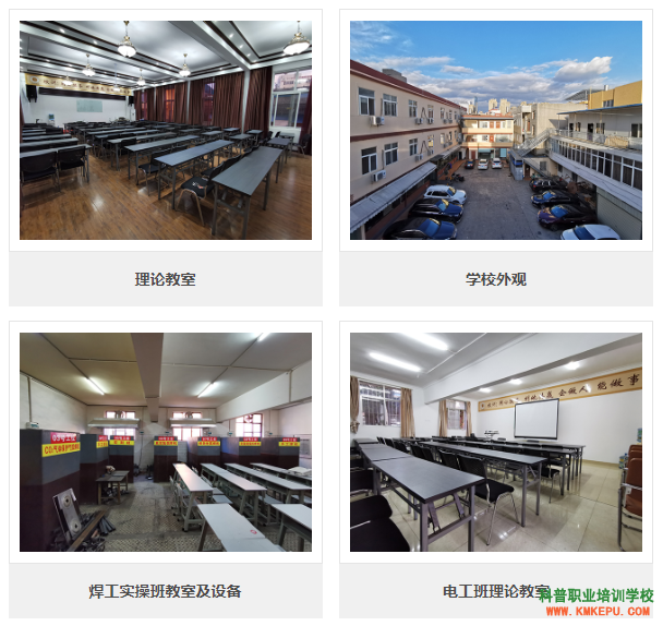 image.png 昆明五华科普职业培训学校