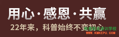 image.png 昆明五华科普职业培训学校