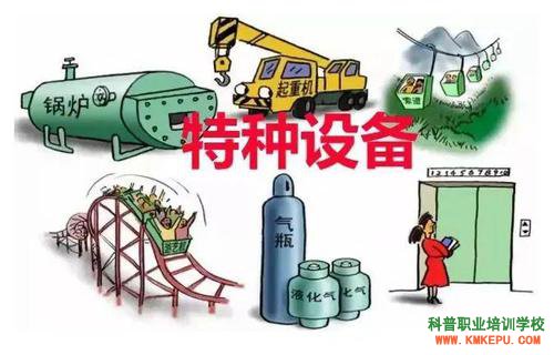 2020年10月21日云南省特种设备作业人员考试培训通知