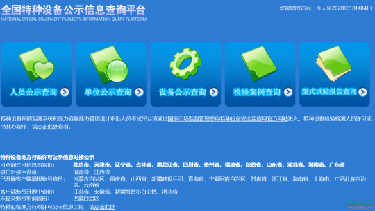 云南全国特种设备公示信息查询平台http://cnse.samr.gov.cn/
