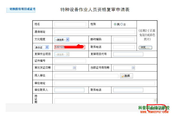 2020年昆明市市场监督管理局特种设备作业复审网上申请流程