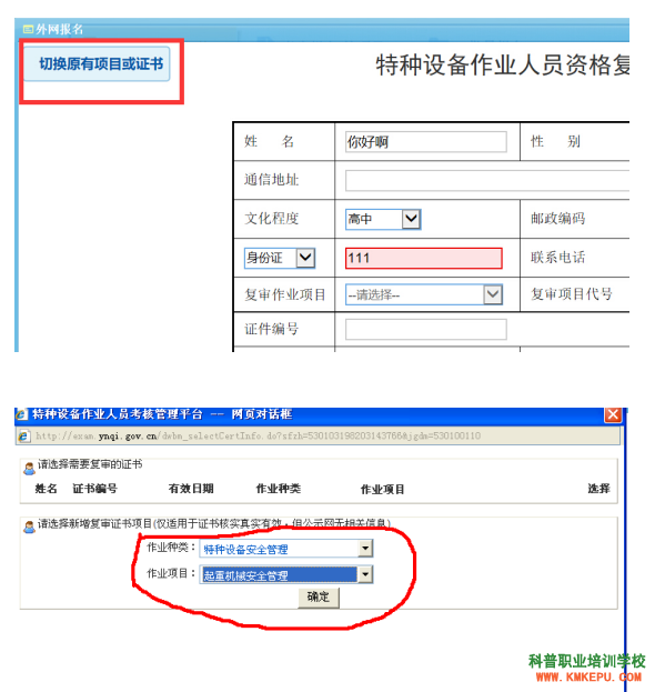 2020年昆明市市场监督管理局特种设备作业复审网上申请流程