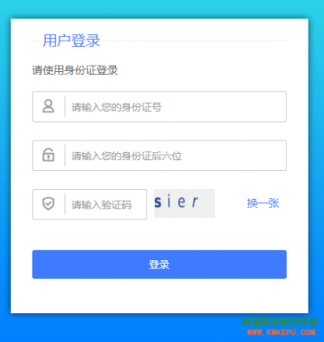 2020年云南省专职安全生产管理人员C证考试网络学习入口