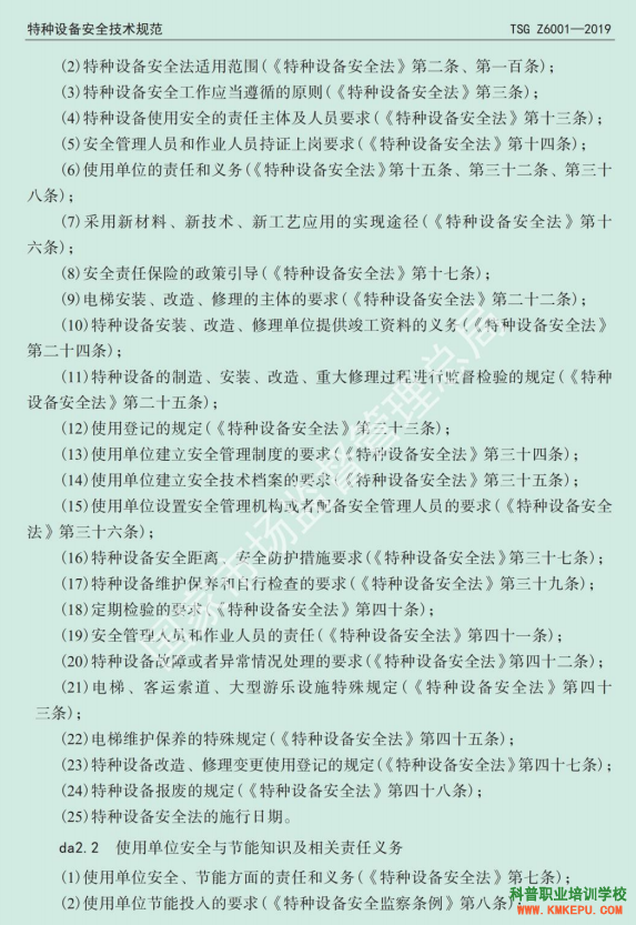 云南省特种设备安全管理人员考试大纲（A证考试报名）