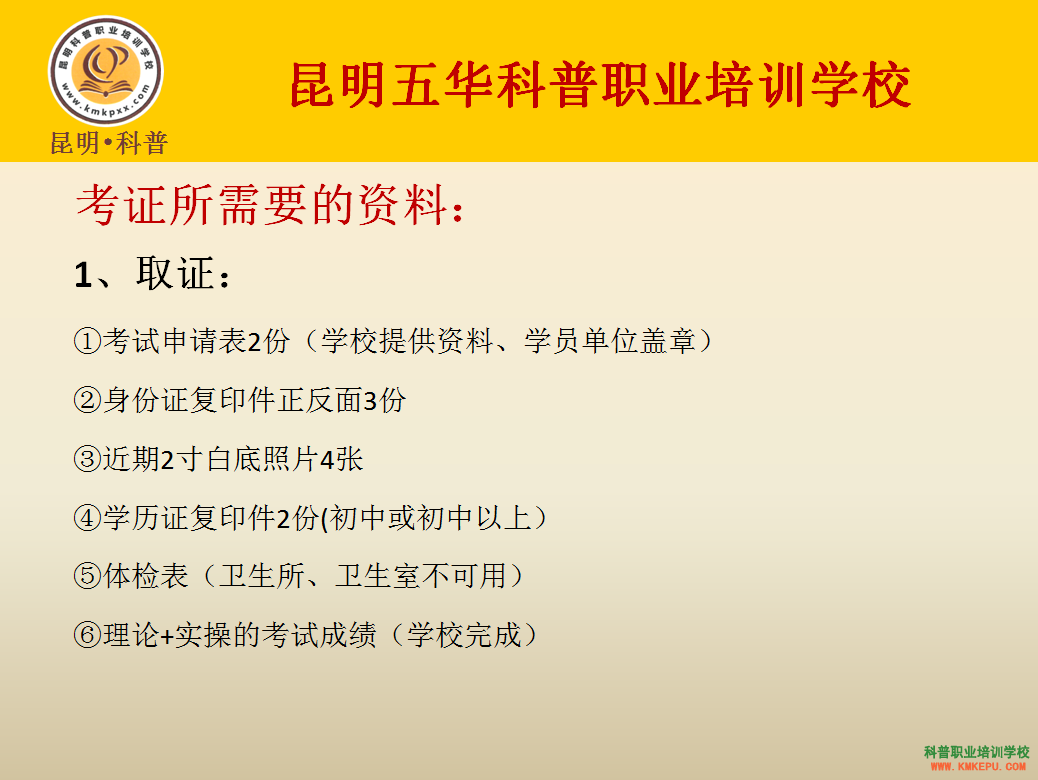 云南电梯安全管理员证2019年改革后，在哪里考试？报名需要什么资料？