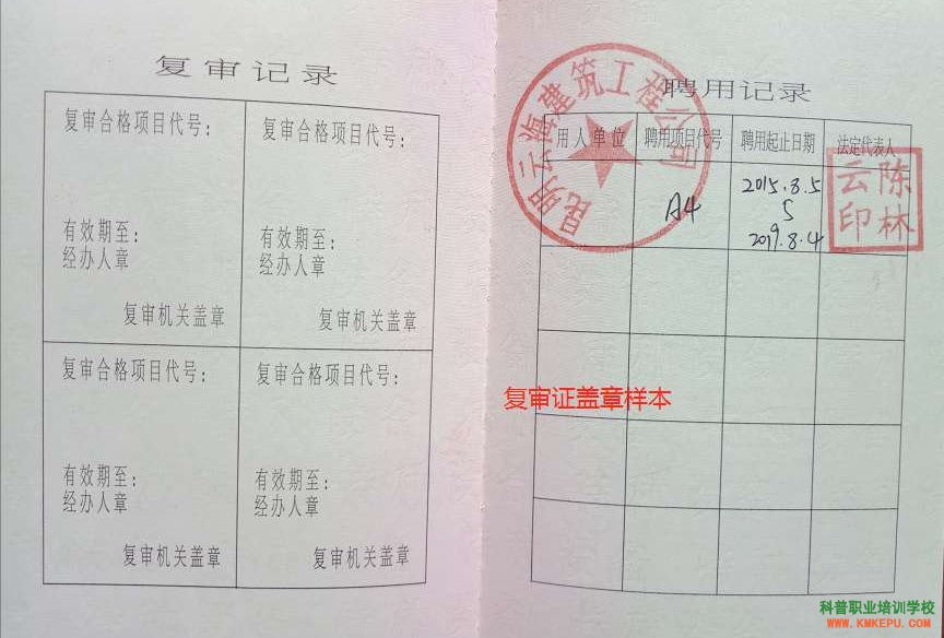 2020年昆明安全管理人员证哪里可以复审，需要什么资料呢？