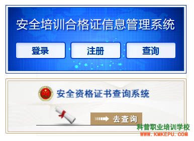 昆明市安全生产培训合格证查询网址入口（纸质版安全员考试证书查询）