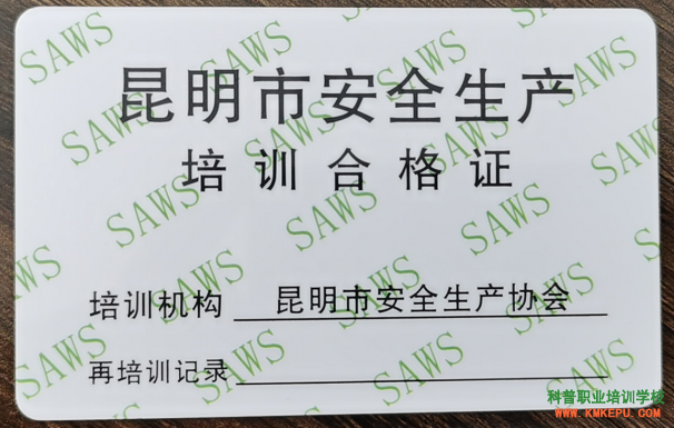 昆明市安全生产培训合格证查询网址入口（纸质版安全员考试证书查询）