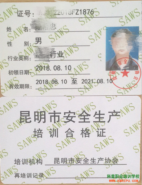 2020年云南省危险化学品安全员证考试报名简章