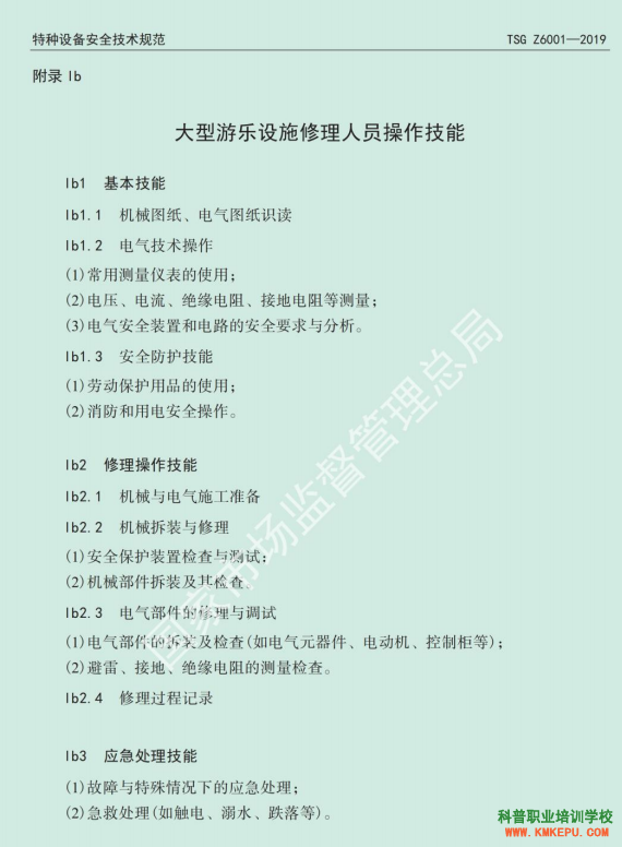 2020年云南省特种设备大型游乐设施作业人员理论和实际操作技能考试大纲