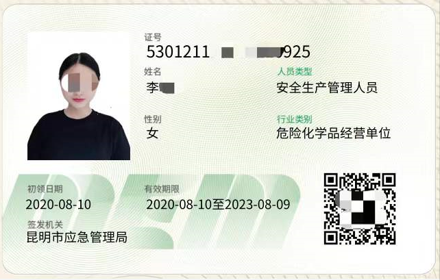 2020年昆明市危险化学品经营单位安全生产合格证考试报名简章