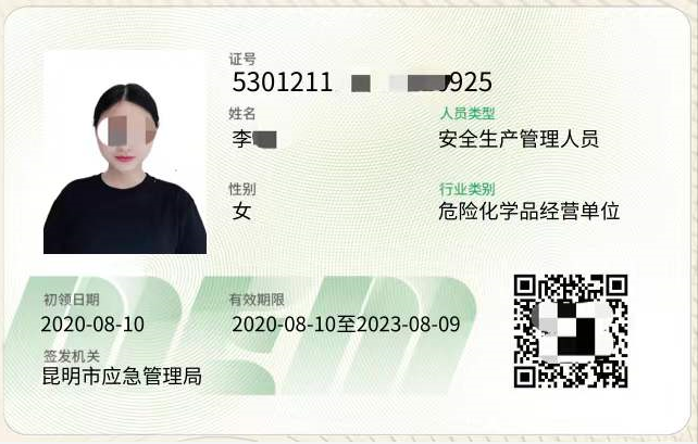 2020年云南省安全生产合格证考试报名简章
