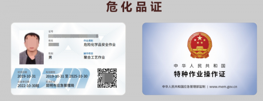 2020年11月云南省危险化学品安全作业(化工自动化仪器仪表)证考试及培训时间安