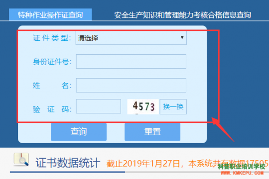 云南省特种作业操作证及安全生产知识和管理能力考核合格信息查询平台