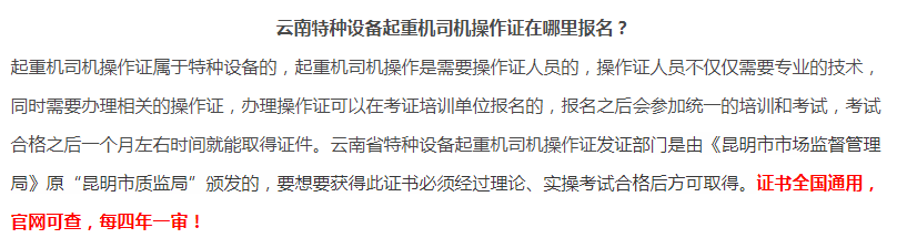 云南特种设备作业起重指挥Q1证怎么考，多长时间复审呢？