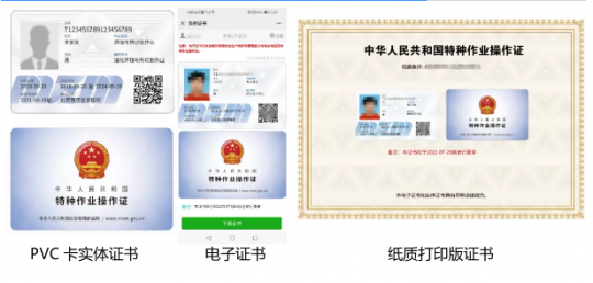 云南新版全国特种作业操作证证书有几种样式？