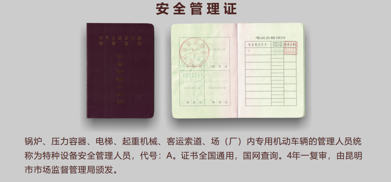 云南省昆明市电梯操作证、电梯安全管理A证培训考试