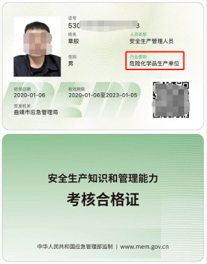 2021年11月4日云南省危险化学品生产单位安全生产主要负责人及管理人员合格证