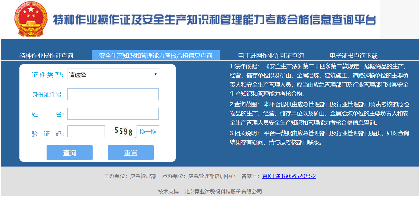 云南金属非金属煤矿安全作业证查询系统http://cx.mem.gov.cn/