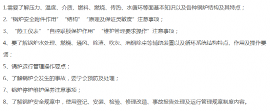 云南特种设备作业-锅炉司炉操作证G1考试的理论主要是考些什么呢？