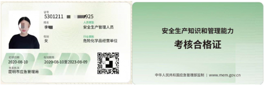 丽江市生产经营单位安全生产管理人员证考试报名简章
