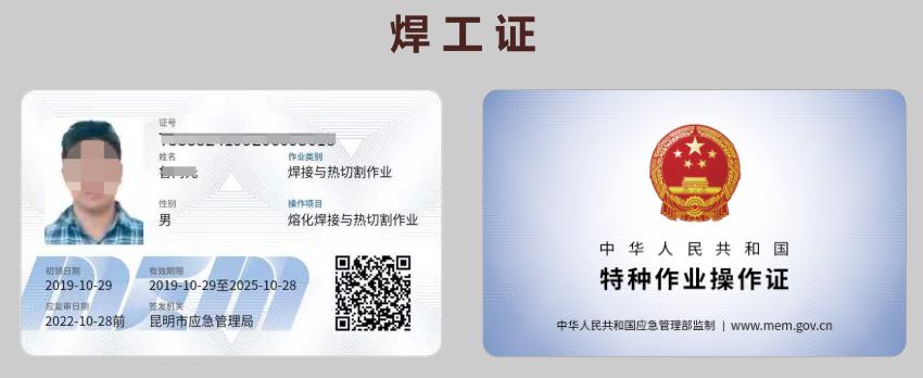 2021年11月昆明市电工证、焊工证、高空证考试计划