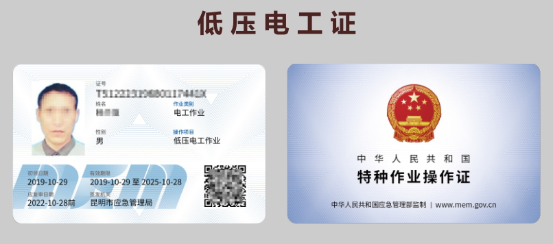 2023年2月云南省高低压电工证、焊工证、高处作业证、制冷证等考试及复审培训通知