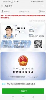 2021年云南省全国特种作业操作证电子证书下载注册流程