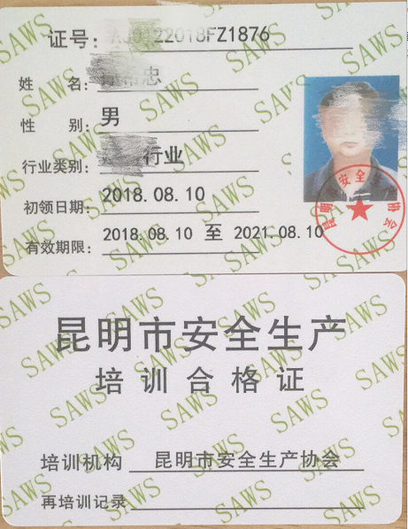 2021年5月第三期云南省特种作业操作证考试通知（5月27日）