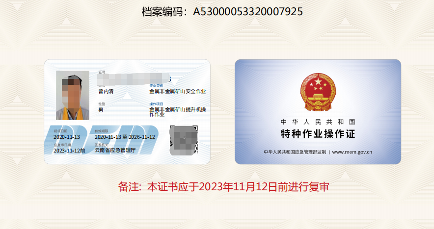2021年4月第四期云南省特种作业操作证考试通知（4月29日）