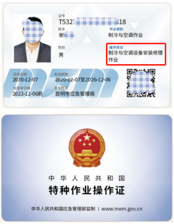 云南省空调与制冷操作证办理流程