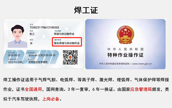 2021年云南省全国特种作业焊工证怎么考？
