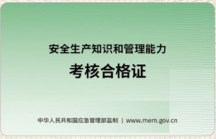 2021年云南省烟花爆竹生产单位考什么证？