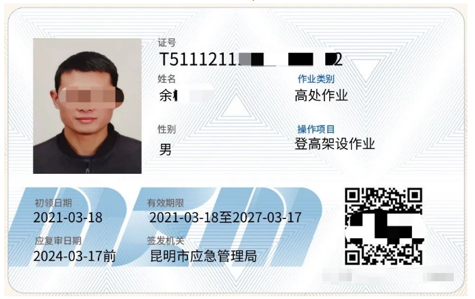 什么是登高证，昆明登高证怎么考？