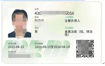 2021年云南省金属冶炼（铜冶炼）安全生产管理人员证报名简章