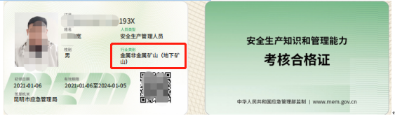 昆明市金属非金属（小型露天采石场）安全管理人员证考试报名中心
