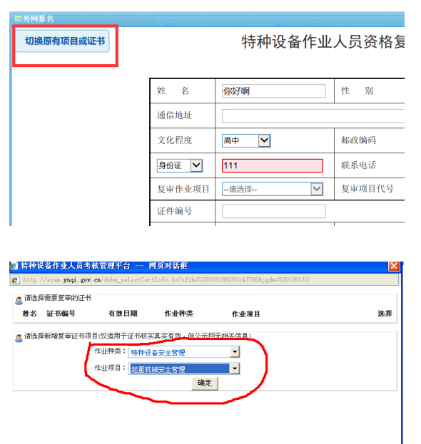2021年云南省特种设备压力容器操作R1证复审网上报名申请流程