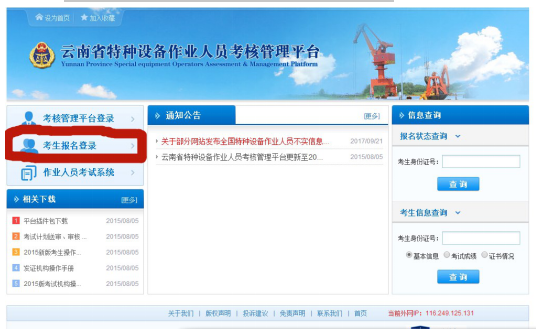 2021年云南省特种设备压力容器操作R1证复审网上报名申请流程