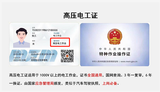 昆明市登高证和电工证在哪里考？报名怎么报？