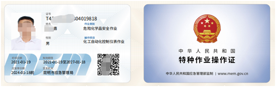 2021年云南省危险化学品安全化工自动化控制仪表作业操作证考试培训报名简章