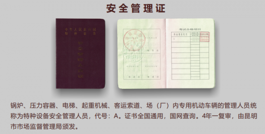 2021年8月云南省特种设备安全管理证(代码：A)考试时间通知