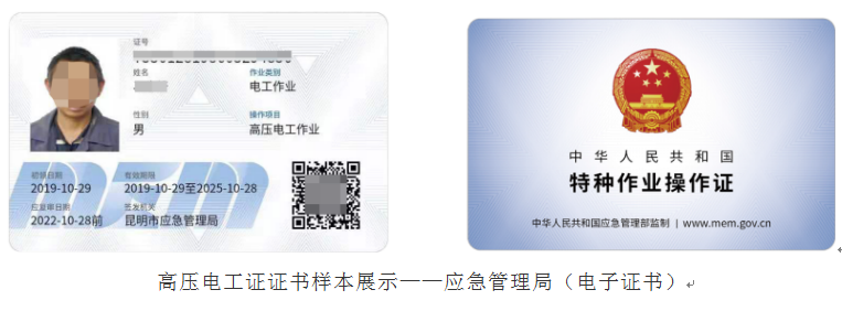2021年楚雄州高压电工证报考流程，需要什么资料？